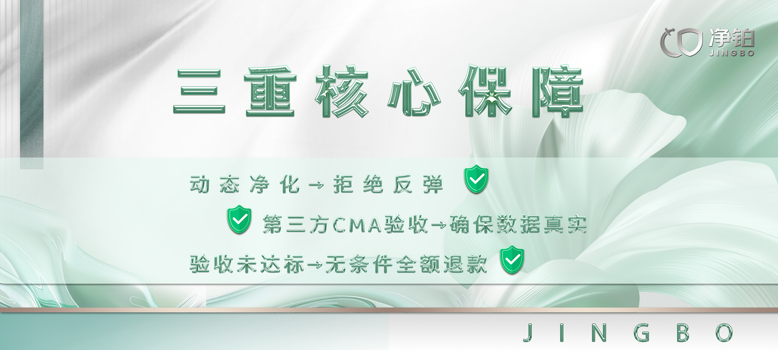 深圳净铂除甲醛治理检测公司